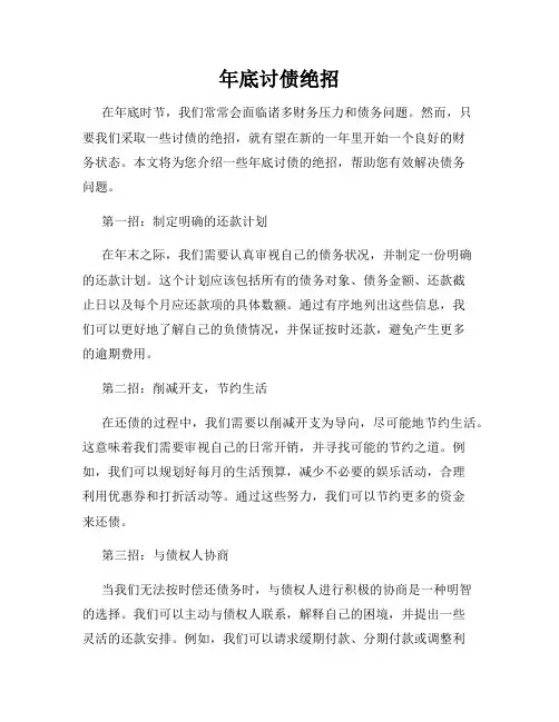 年底讨债绝招