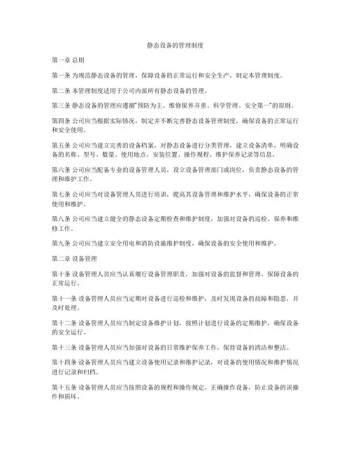 静态设备的管理制度