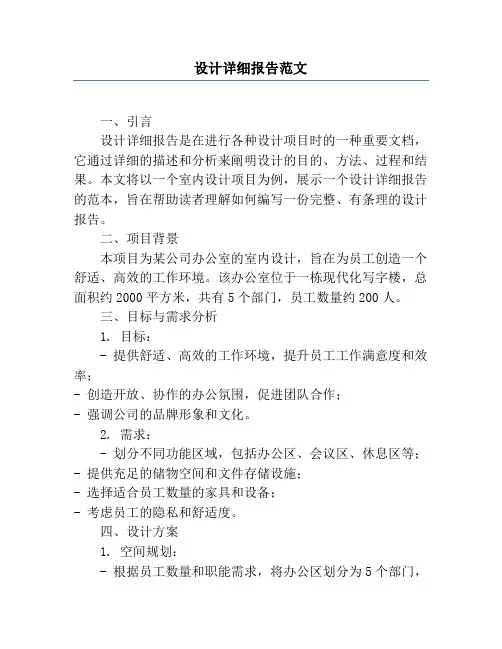 设计详细报告范文
