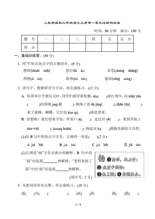 人教部编版三年级语文上册第一单元达标测试卷含答案
