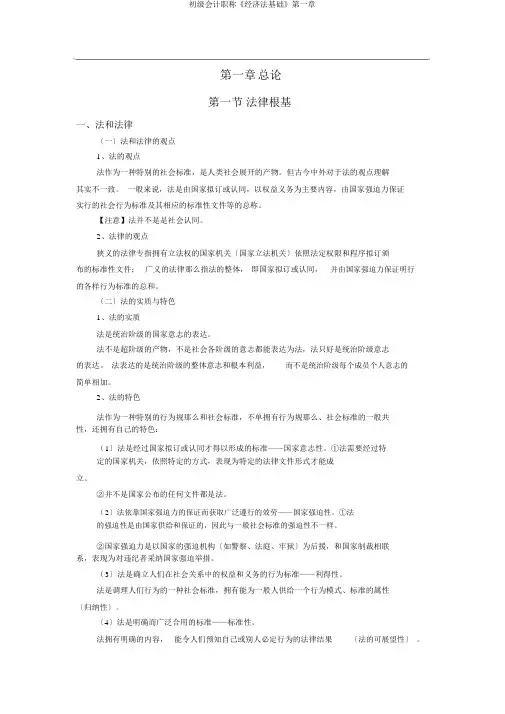 初级会计职称《经济法基础》第一章