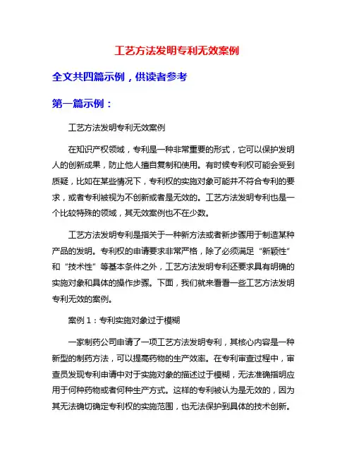 工艺方法发明专利无效案例