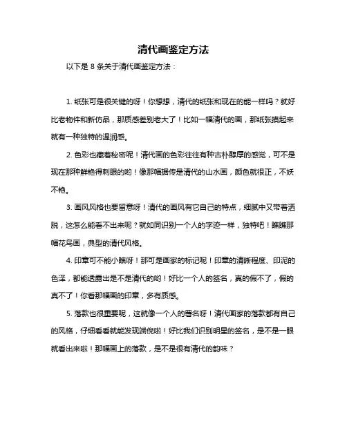 清代画鉴定方法