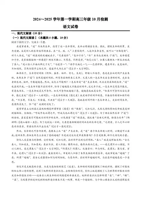 江苏省常州市高级中学2024-2025学年高三上学期10月检测语文试题