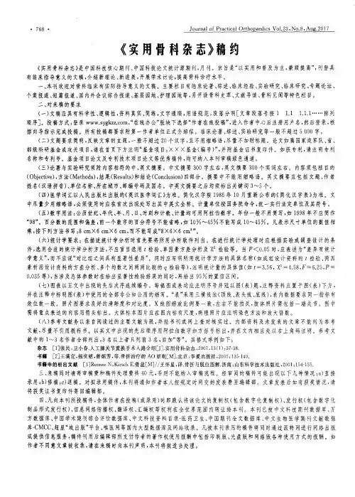《实用骨科杂志》稿约