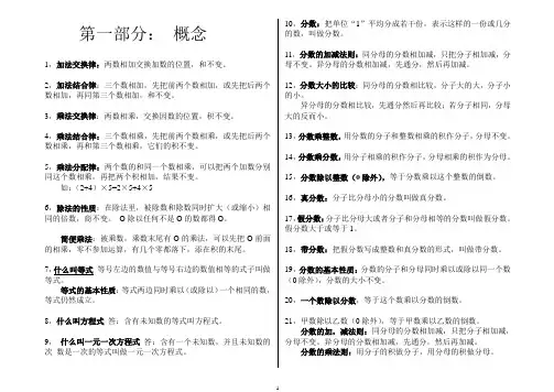 小学数学公式大全