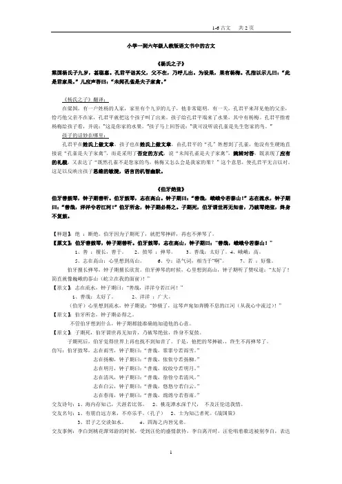 小学一到六年级人教版语文书中的古文