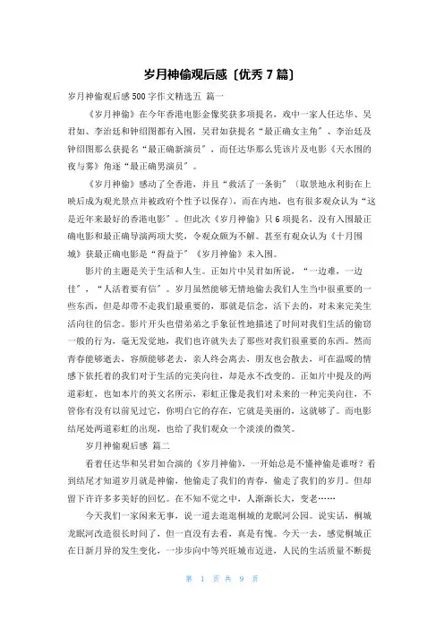 岁月神偷观后感(优秀7篇)