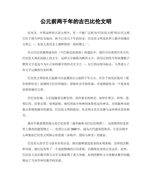 公元前两千年的古巴比伦文明
