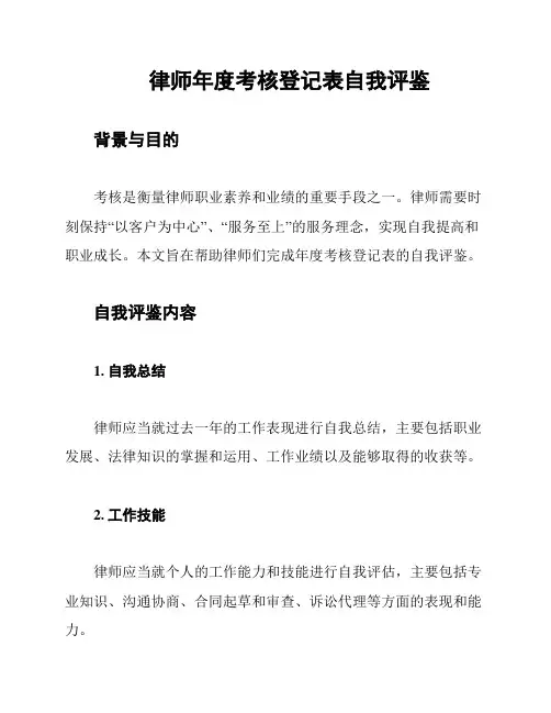 律师年度考核登记表自我评鉴