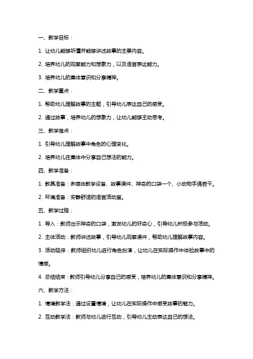 幼儿园小班语言教案：神奇的口袋