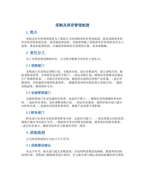 采购及库存管理制度