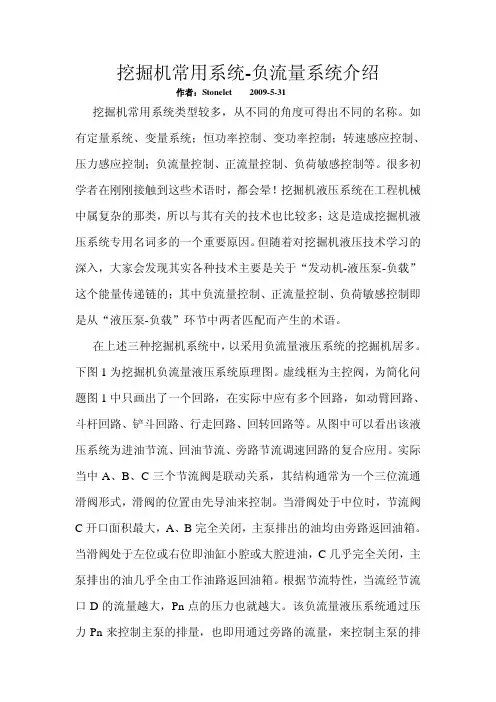 挖掘机常用系统介绍