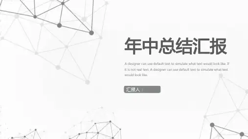 灰色简洁线性年中总结汇报PPT模板
