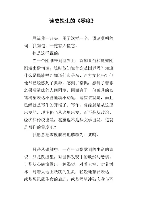 读史铁生的《零度》