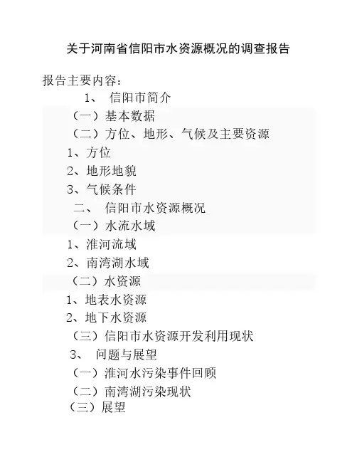 信阳市水资源开发与利用论文