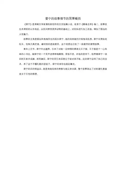 婴宁的故事情节的简要概括
