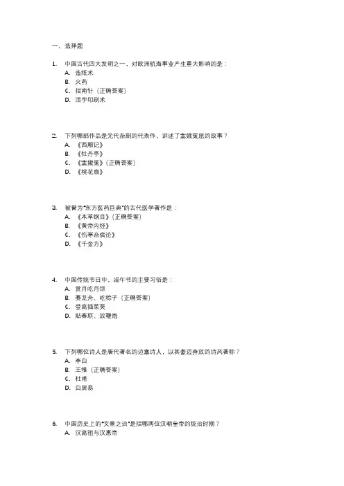 文化普测模拟试题