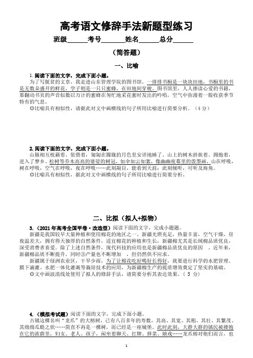 高中语文2023高考复习修辞手法新题型练习(共10类)(附参考答案和解析)