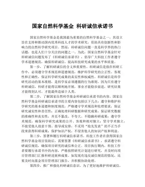 国家自然科学基金 科研诚信承诺书