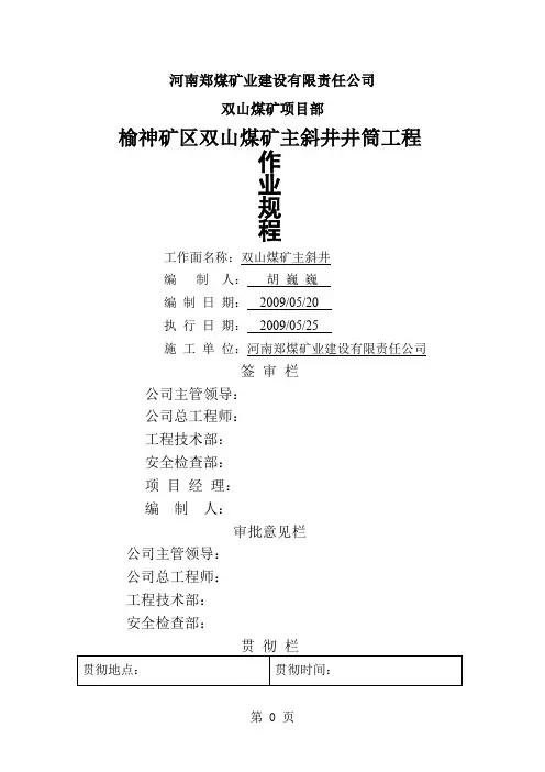 主斜井作业规程24页word文档