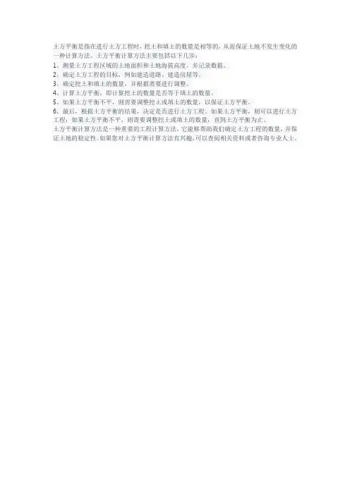 土方平衡计算方法