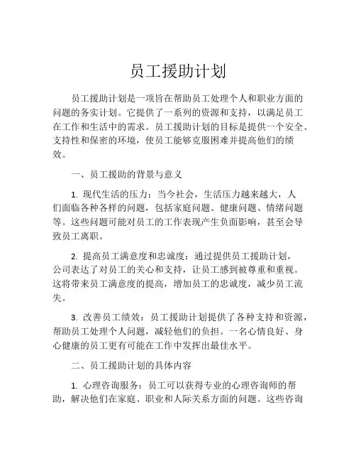员工援助计划(精选10篇)