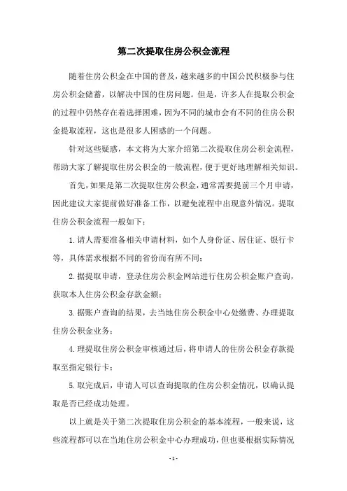 第二次提取住房公积金流程