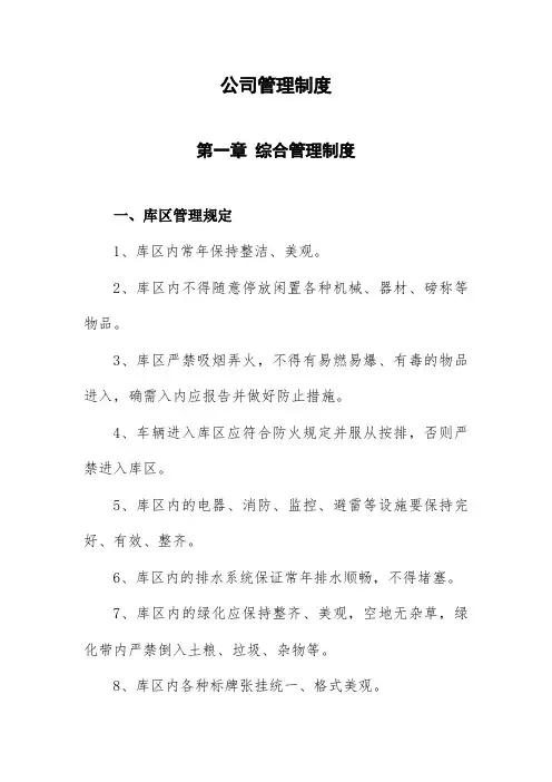 企业管理制度汇编