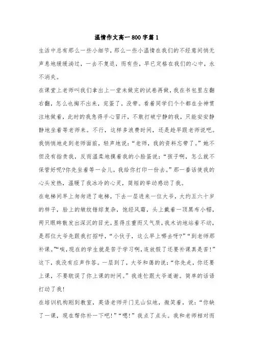 作文《温情》800字高中