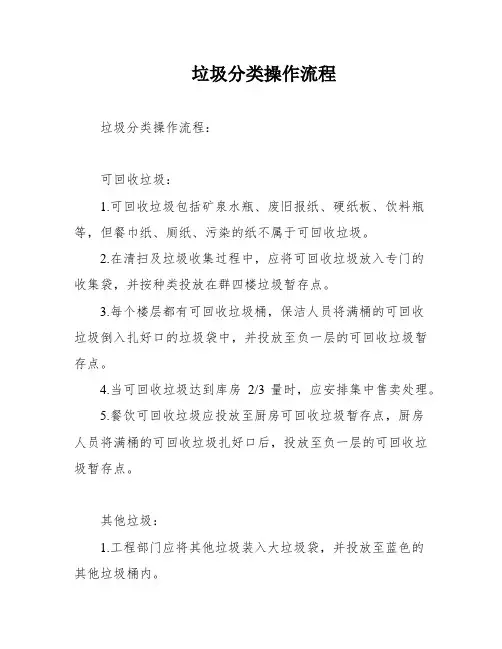 垃圾分类操作流程
