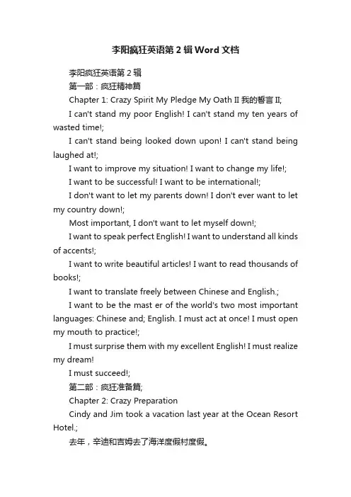 李阳疯狂英语第2辑Word文档