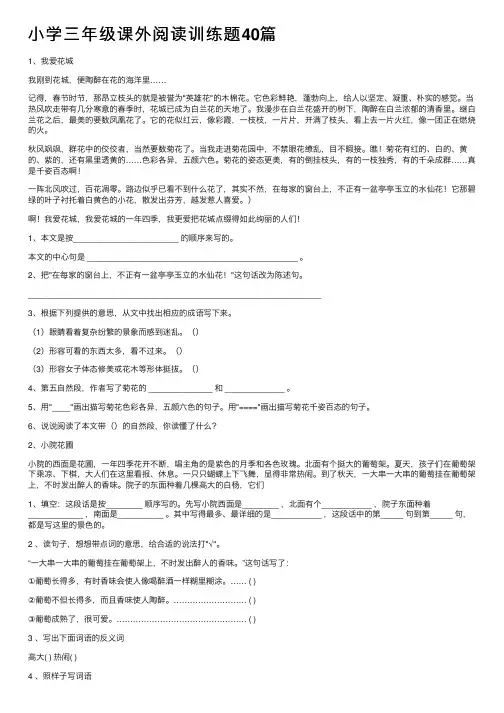 小学三年级课外阅读训练题40篇