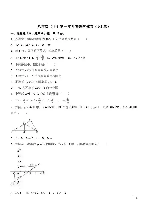 八年级下册 第一次月考(1-2章)数学试卷(含答案解析) (17)