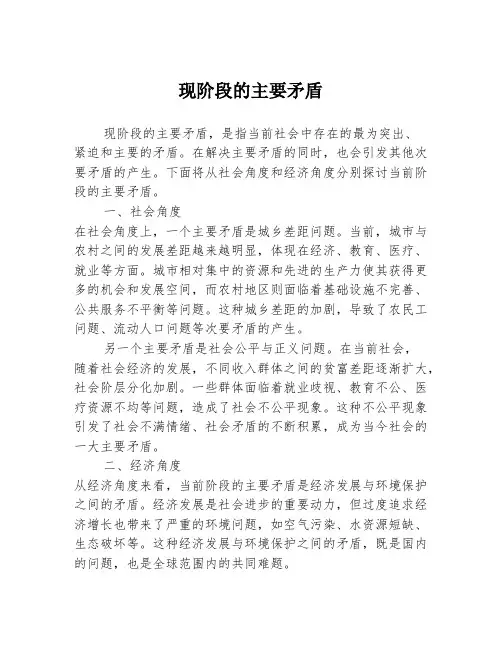 现阶段的主要矛盾