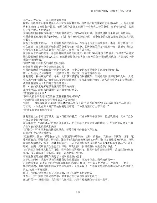 叶茂中策划案小产品大市场-涪陵乌江榨菜策划纪实叶茂中策划案