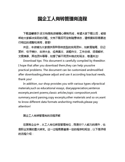 国企工人岗转管理岗流程