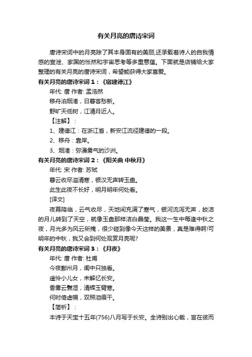 有关月亮的唐诗宋词