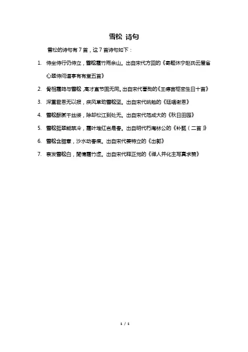雪松 诗句