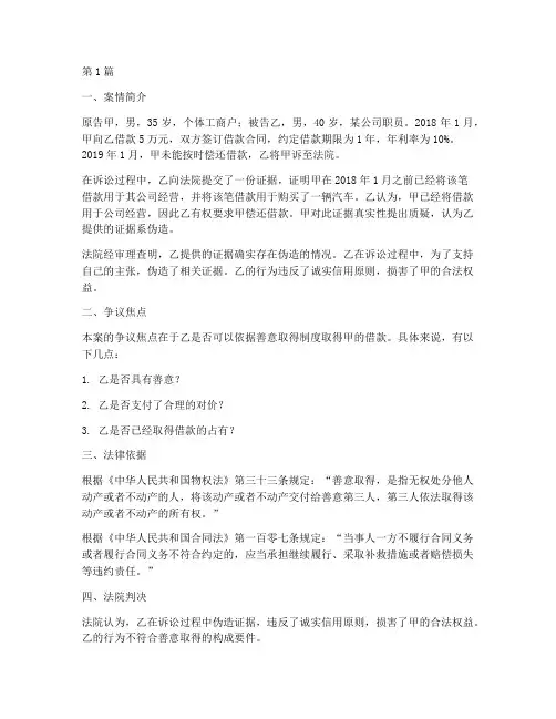 善意取得法律案例(3篇)