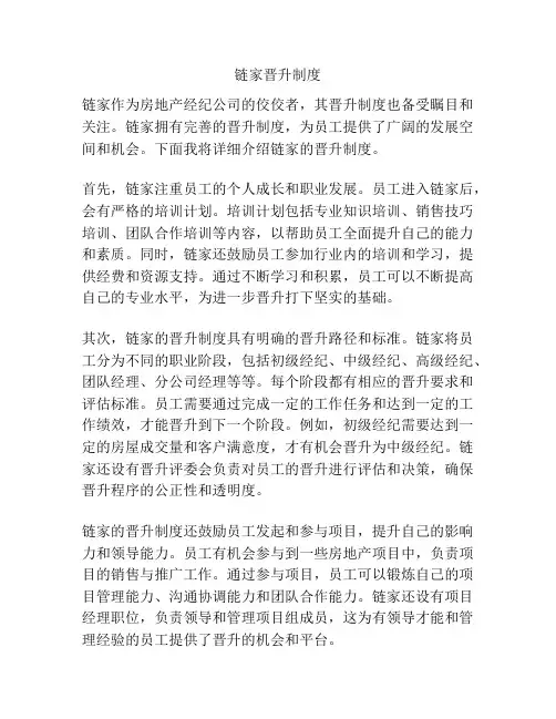 链家晋升制度