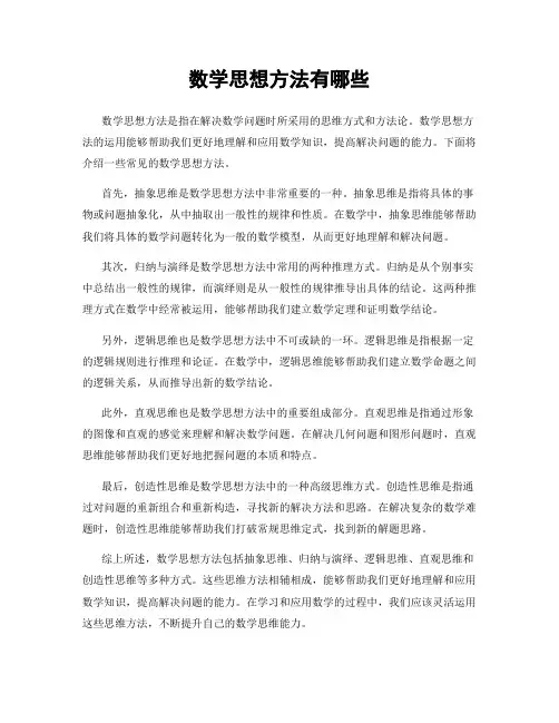 数学思想方法有哪些
