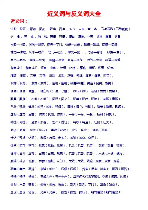 近义词与反义词大全