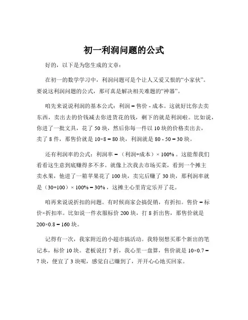 初一利润问题的公式