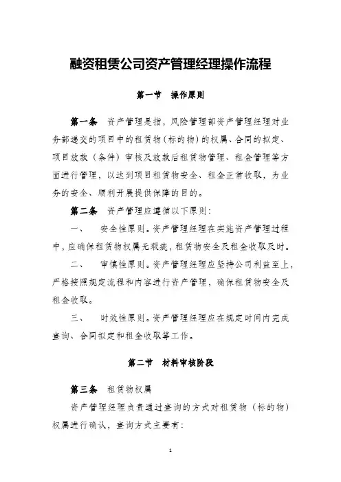 融资租赁公司资产管理经理操作流程
