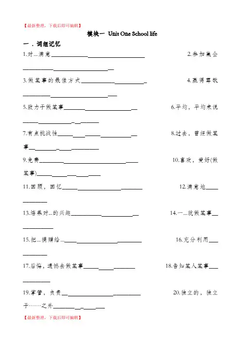 牛津高中英语模块一第一单元练习(精编文档).doc