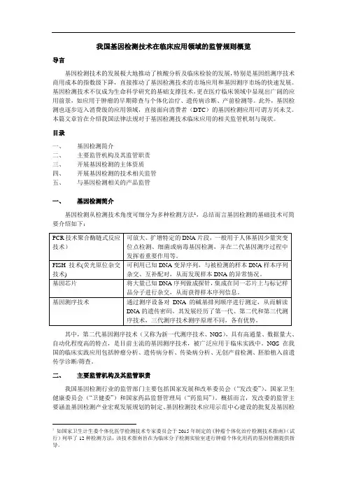 我国基因检测技术在临床应用领域的监管规则概览