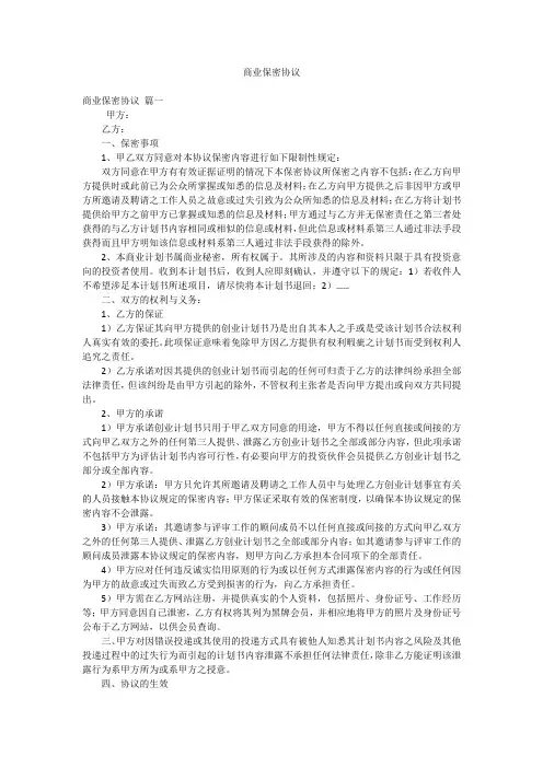 商业保密协议