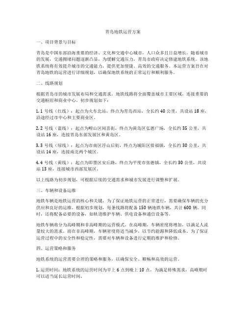 青岛地铁运营方案