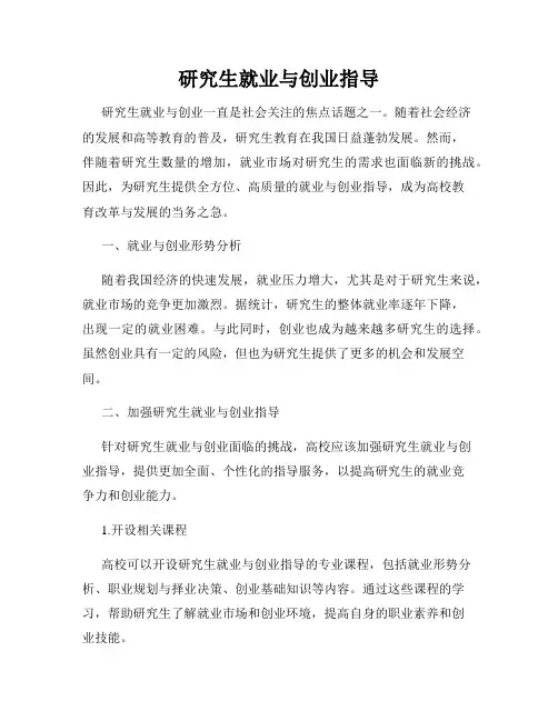研究生就业与创业指导